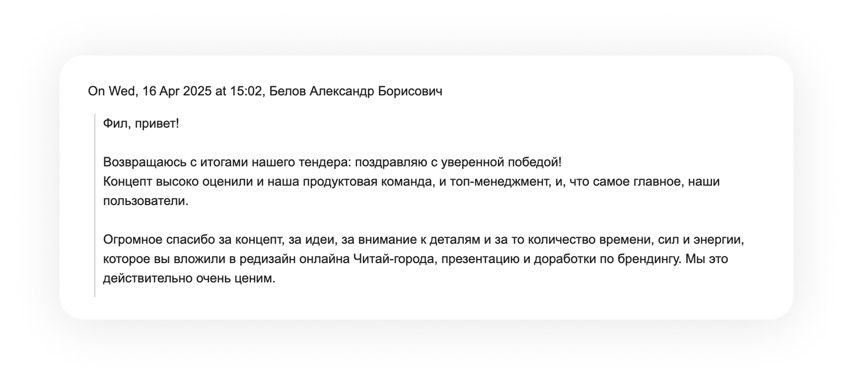 Approval letter from Chitai-Gorod team